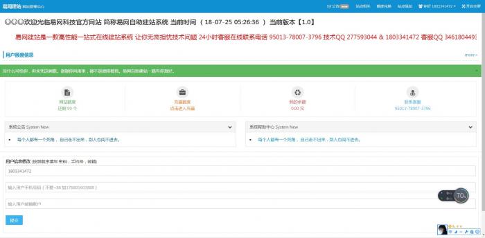 新版自助建站系统源码,一键搭建网站,亲测可用-酷库源码网