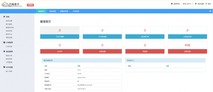 图片[1]-好用的云尚发卡开源系统V1.5-酷库源码网