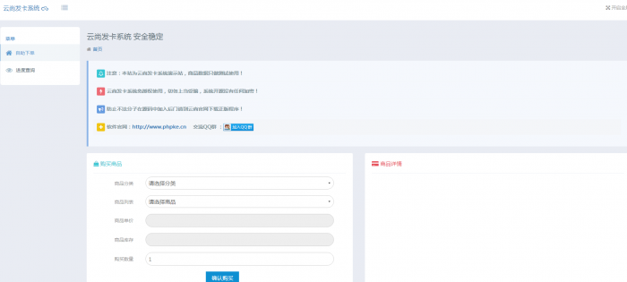 好用的云尚发卡开源系统V1.5-酷库源码网