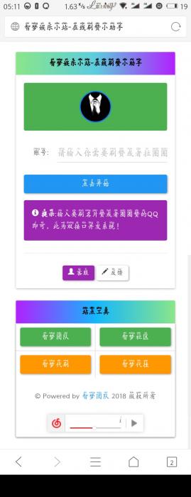 图片[1]-自动领赞拉圈圈网站源码 全程操作简单-酷库源码网