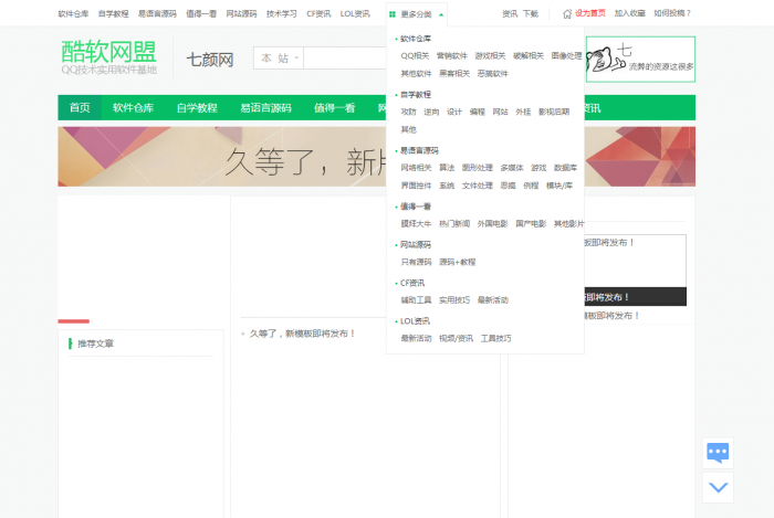 图片[1]-新版QQ娱乐网资源教程网模板分享 织梦程序-酷库源码网