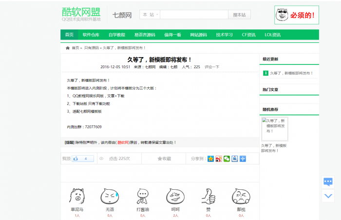 图片[5]-新版QQ娱乐网资源教程网模板分享 织梦程序-酷库源码网