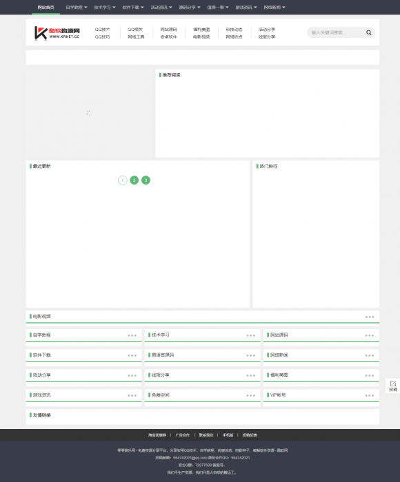 图片[1]-最新酷软资源网“FEEL 3.0.7”模板发布了,可做娱乐资源教程网使用-酷库源码网
