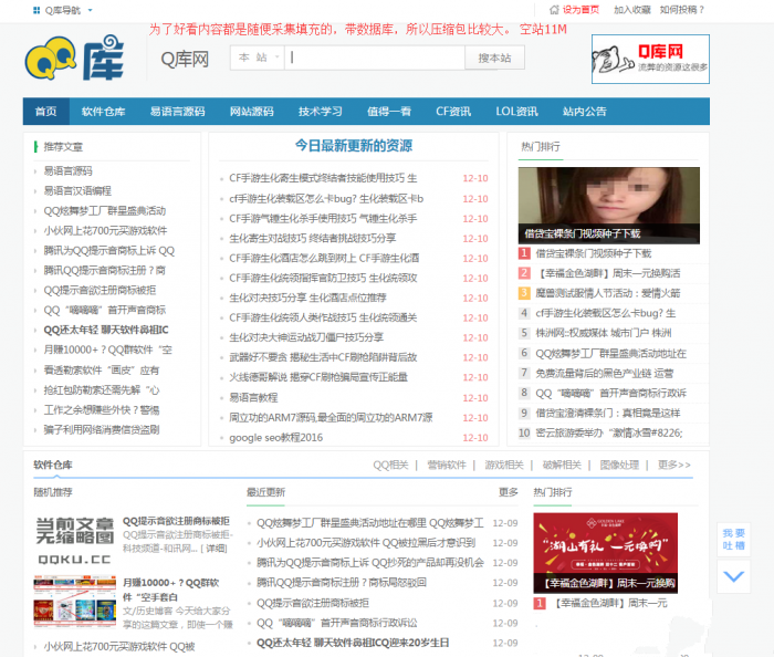 图片[1]-QQ库网整站带数据网站源码 织梦程序-酷库源码网