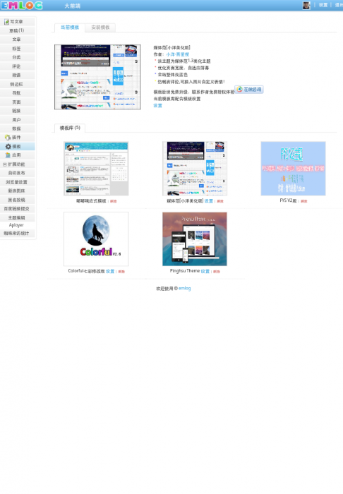 最新emlog大前端1.3模板娱乐网整站带数据库-酷库源码网