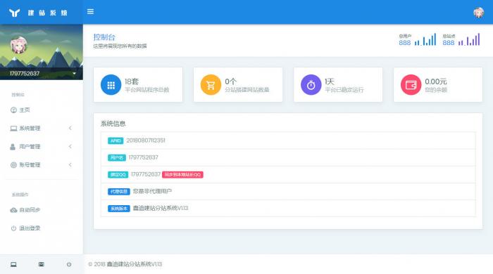 功能强大的微友网自助建站程序打包分享-酷库源码网