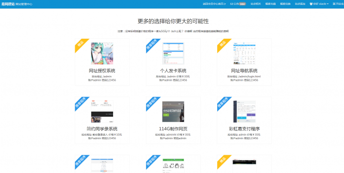 最新易网2.0自助建站系统整套源码打包分享-酷库源码网