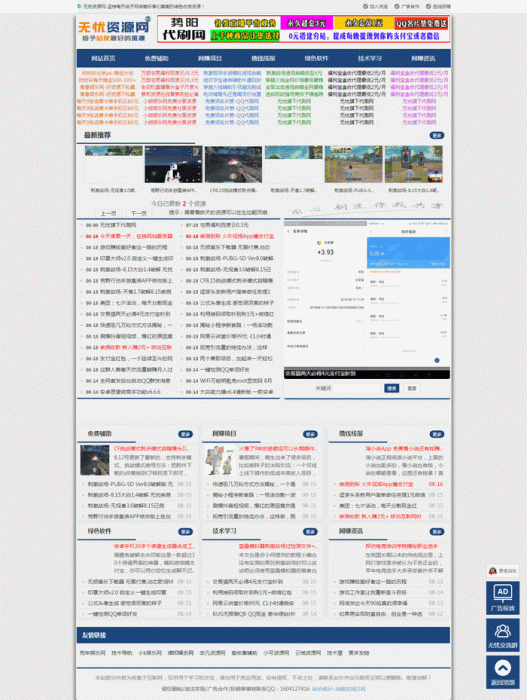 图片[1]-好看的深蓝色资源网源码带自适应手机版 带数据asp源码-酷库源码网