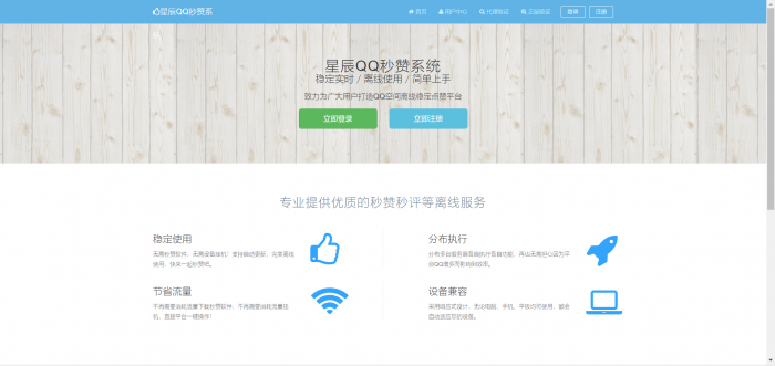 图片[1]-最新可用QQ秒赞源码,功能齐全无后门!-酷库源码网