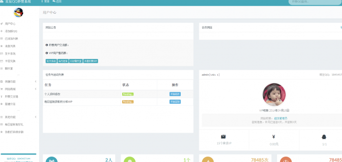 图片[2]-最新可用QQ秒赞源码,功能齐全无后门!-酷库源码网