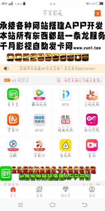 最新原生态双端VIP影视APP源码安卓附成品价值2000元-酷库源码网