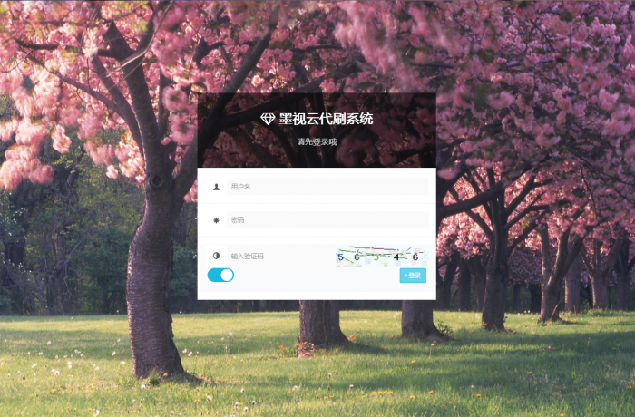 图片[1]-最新墨视云DS 全解去授权可用版本-酷库源码网