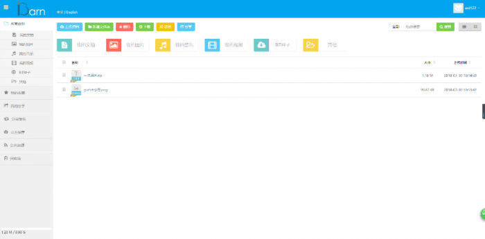 图片[1]-iBarn网盘 仿百度云盘程序网站源码 仿百度网盘网站源码-酷库源码网