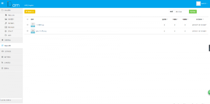图片[2]-iBarn网盘 仿百度云盘程序网站源码 仿百度网盘网站源码-酷库源码网