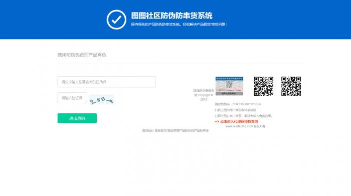 最新PHP授权+防伪检测系统二合一网站源码,价值100元-酷库源码网