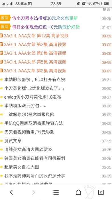 最新emlog模板仿小刀网美化版-别人都是收费了,现在免费分享-酷库源码网