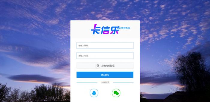 图片[1]-全网首发卡信乐新版卡盟程序,亲测可用-酷库源码网