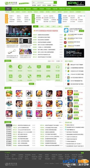 图片[1]-帝国CMS仿《系统天堂》软件下载站整站数据PHP源码 带火车头采集-酷库源码网