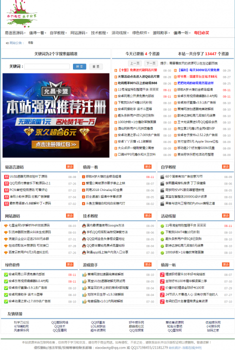 图片[1]-最新织梦精仿小刀娱乐网PHP源码无后门+自适应手机端-酷库源码网