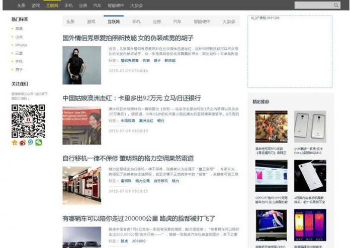 帝国CMS7.2内核92GAME仿前瞻头条文章博客网站源码 附带火车头采集-酷库源码网