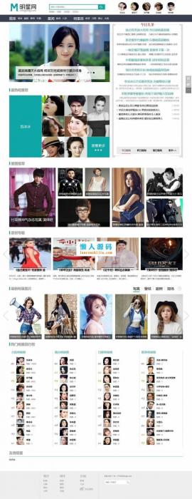 帝国CMS内核92GAME仿《明星网》娱乐新闻资讯网站源码-酷库源码网