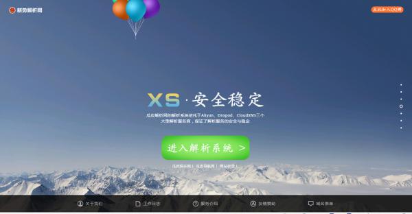 新势DNS首页源码可做引导页-酷库源码网