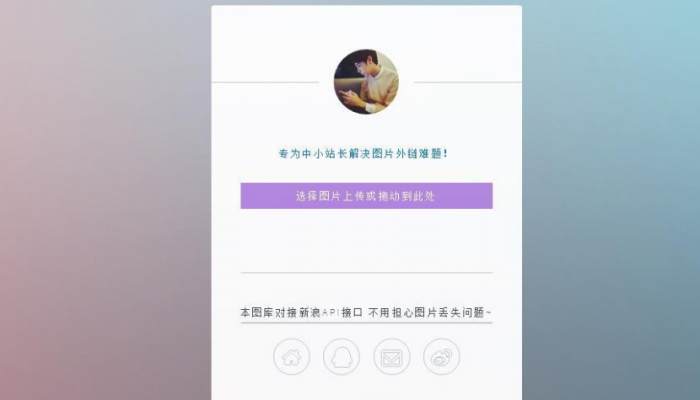 只有14KB大小的新浪图床源码-酷库源码网