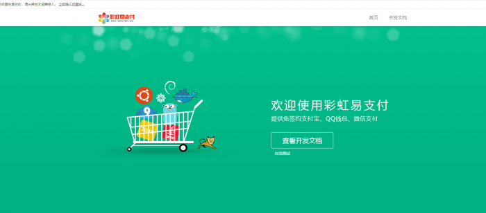 最新完整可用版易支付系统源码-全解密 无后门-酷库源码网