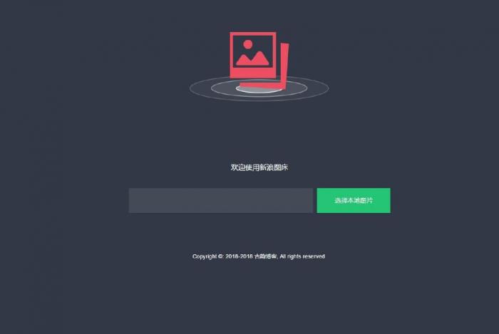 图片[1]-好看的新浪图床美化自适应版源码-酷库源码网