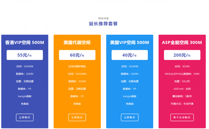 图片[2]-最新好用的简洁大方的idc首页模板-酷库源码网