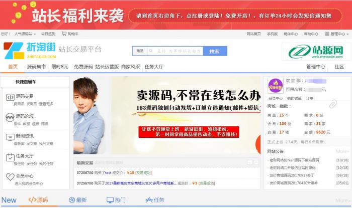 2018最新仿互站源码交易网源码，内置多套模板-酷库源码网