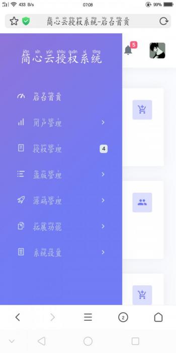 全新简心云源码授权系统 全开源-酷库源码网