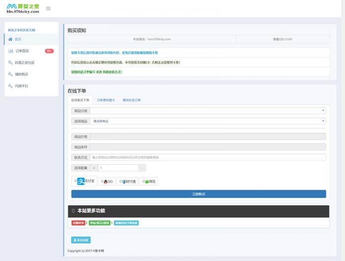 图片[1]-2018最新个人发卡网源码下载 首页三套模板 集成码支付接口 发卡网源码下载-酷库源码网