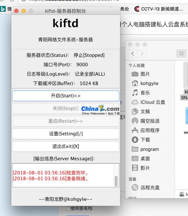 图片[2]-最新kiftd免费开源个人网盘系统1.0.7-酷库源码网