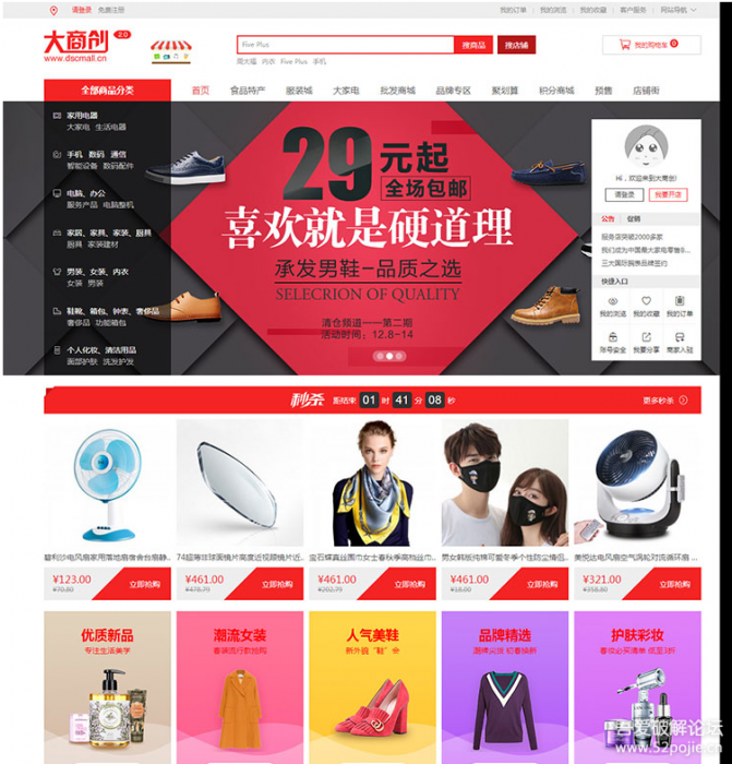 图片[1]-价值285元的大商创2.7.3运营版开源商城网站源码-酷库源码网