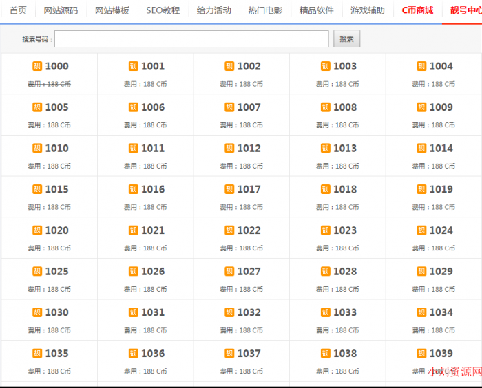 Discuz!论坛非常有逼格的论坛靓号插件-酷库源码网