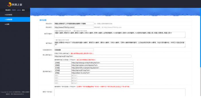 最新无广告二次解析接口_独家带后台:手机端,PC端-全网VIP视频解析源码-酷库源码网