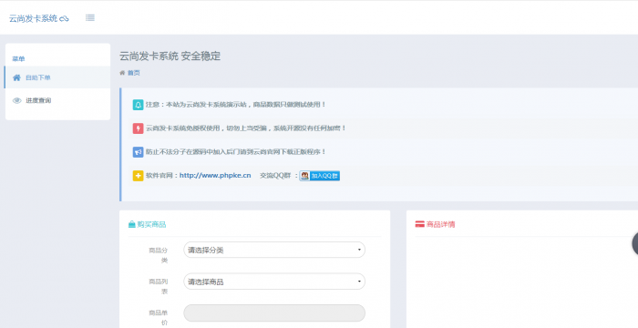 图片[1]-最新云尚发卡V1.5.7版 添加极客支付-酷库源码网