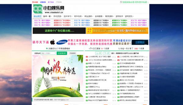 小白娱乐网网钛php模板分享-酷库源码网