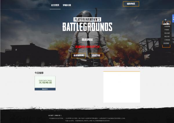 天诚游戏辅助网源码带后台 超好看-酷库源码网