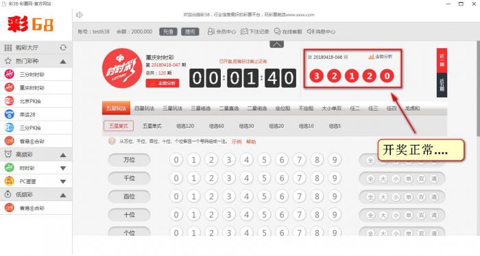 图片[1]-最新彩38完整修复版时时彩源码，开奖正常，带手机wap-酷库源码网