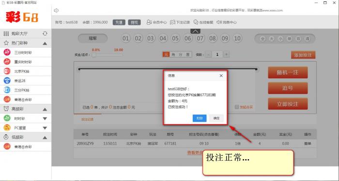 图片[3]-最新彩38完整修复版时时彩源码，开奖正常，带手机wap-酷库源码网