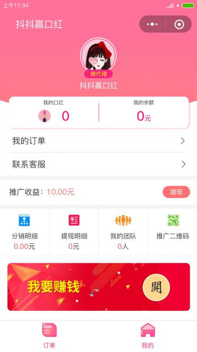 微擎模块抖抖赢口红小程序源码-酷库源码网