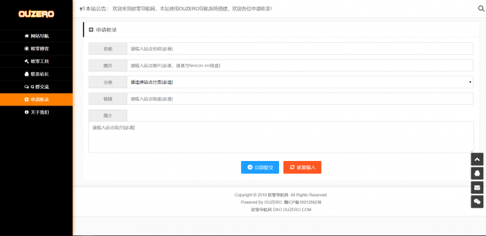 图片[6]-最新OUZERO导航系统V1.0（正式版）带后台发布-酷库源码网