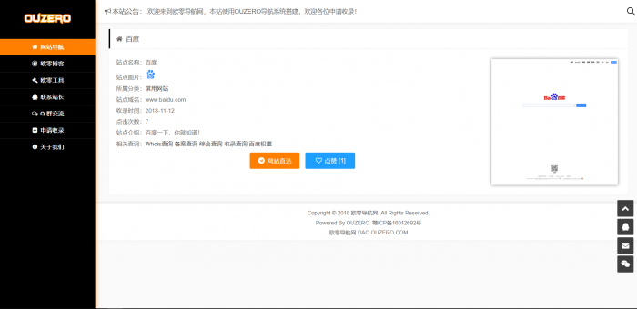 图片[5]-最新OUZERO导航系统V1.0（正式版）带后台发布-酷库源码网