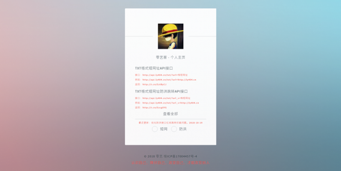 图片[1]-零艺客简易防洪短网 QQ自动跳浏览器网站源码-酷库源码网