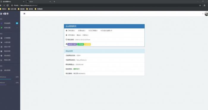 图片[1]-外面倒卖的V发卡系统网站源码全解密无后门-酷库源码网