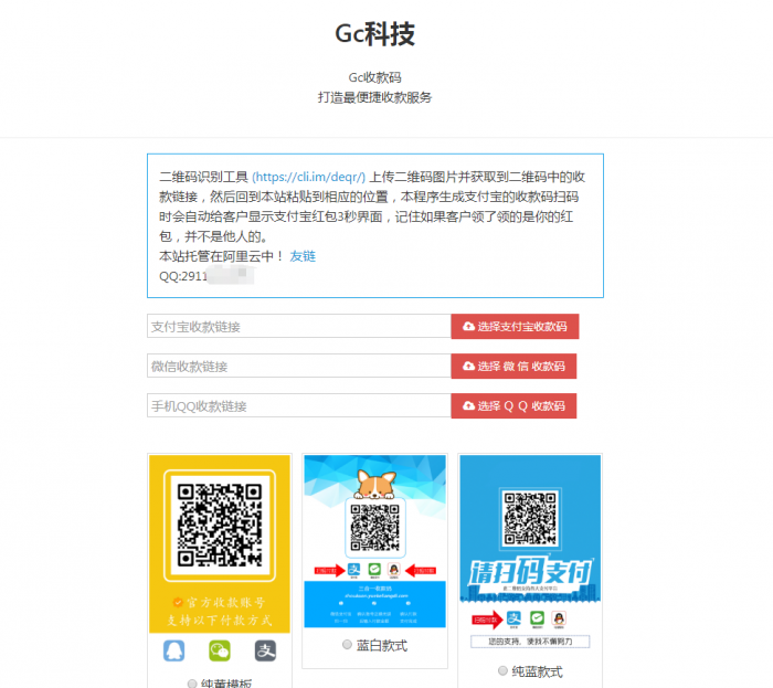 网页在线收款码三合一引流源码+教程 附多套模板-酷库源码网