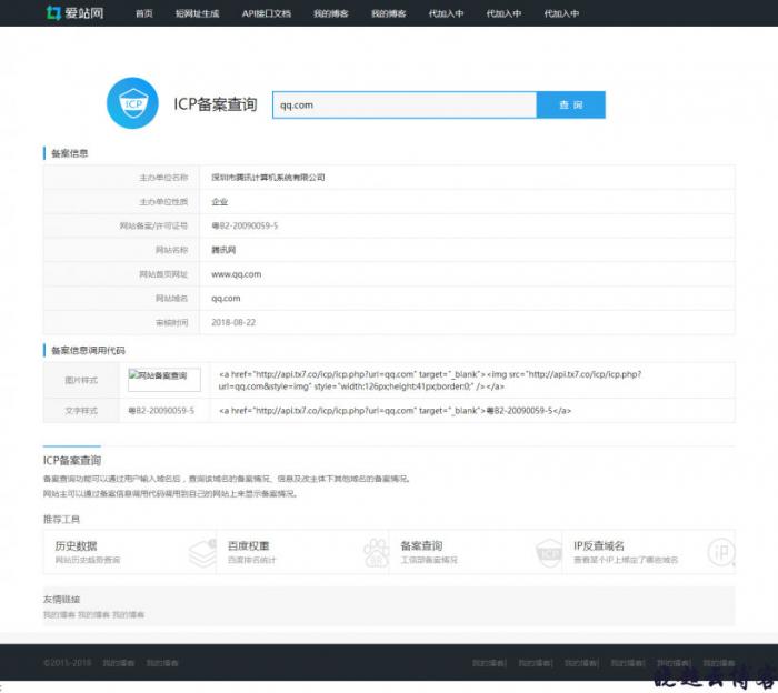 仿爱站网ICP备案域名查询源码-酷库源码网
