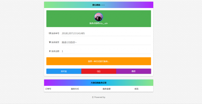 最新施舍要饭网站源码(最终版)-酷库源码网